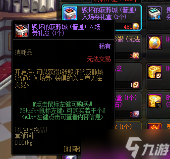 DNF毁坏的寂静城入场券获得方法