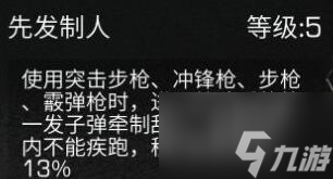 明日之后步枪兵天赋加点推荐 具体介绍