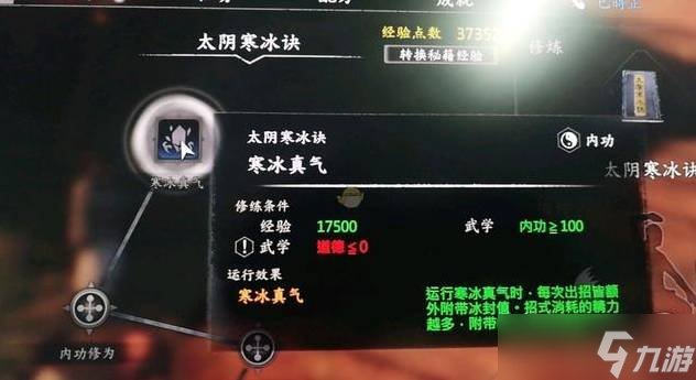 《河洛群侠传》太阴寒冰诀怎么获得 太阴寒冰诀获得方法介绍