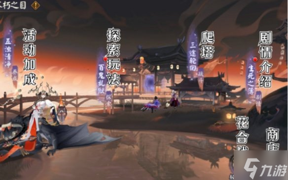 《阴阳师》不朽之目活动怎么玩 SP阎魔伴生活动玩法