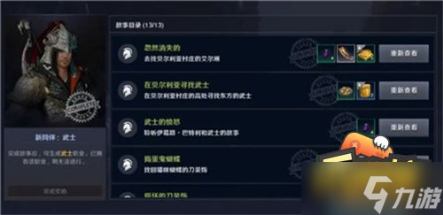 黑色沙漠手游武士前置任务怎么做-武士前置任务攻略