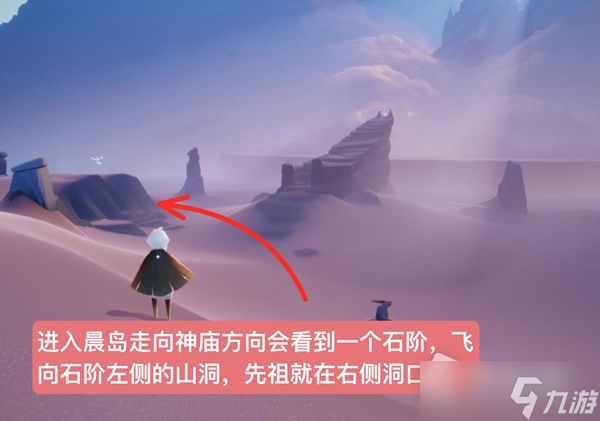《光遇》指路先祖位置详解