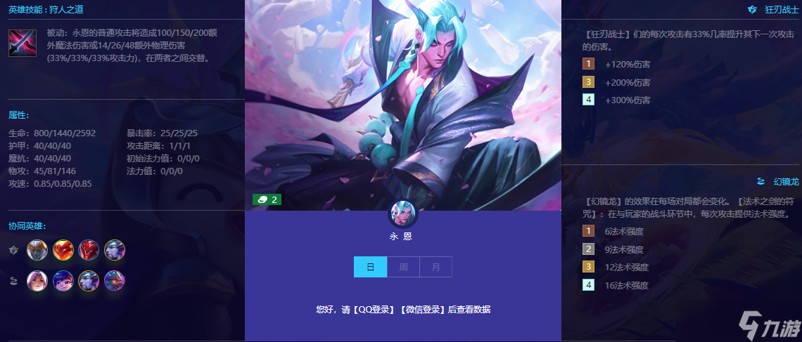 《金铲铲之战》巨龙之巢版本永恩