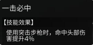 明日之后步枪兵天赋加点推荐 具体介绍