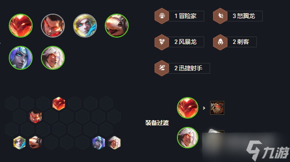 《云顶之弈》四刺怒翼龙凯影阵容详解