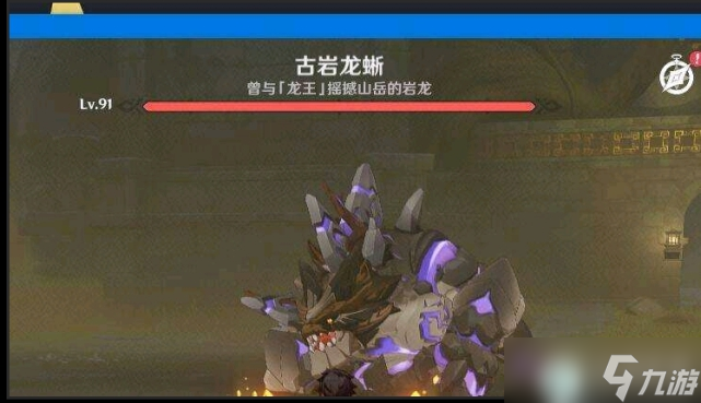 原神古巖龍蜥打法攻略