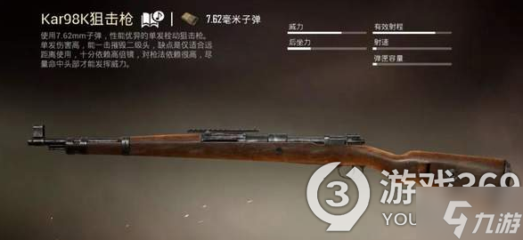 和平精英98k如何使用 98k瞄准技巧教学