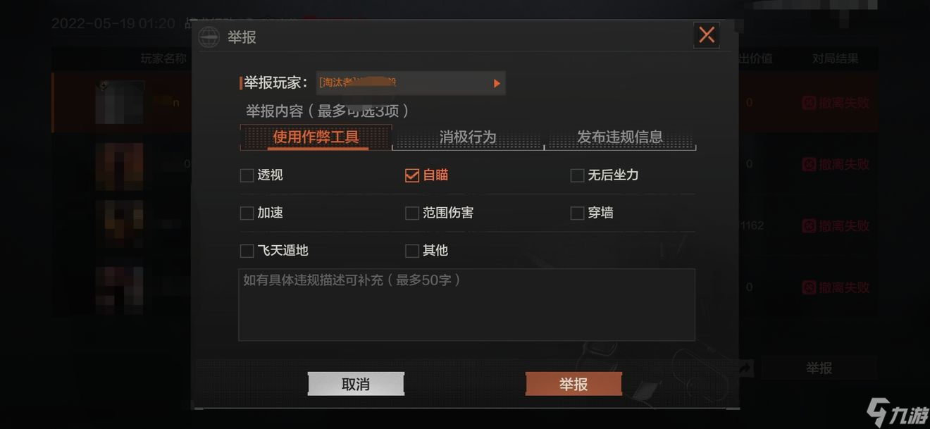 《暗区突围》怎么举报敌人