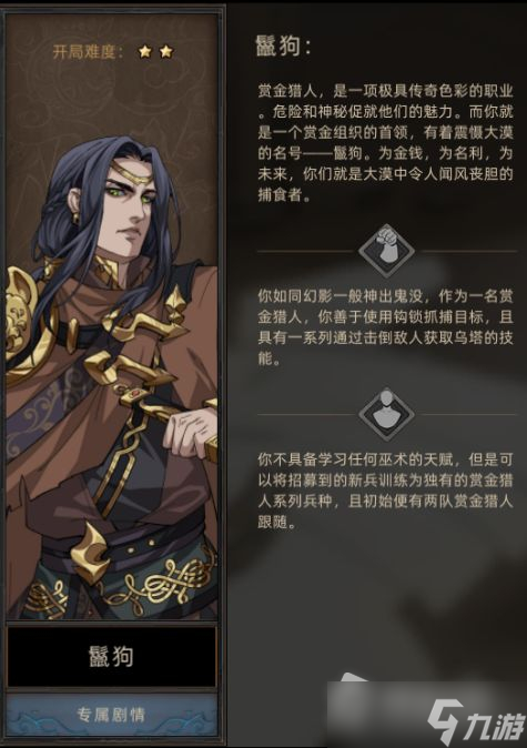 《部落與彎刀》職業(yè)介紹