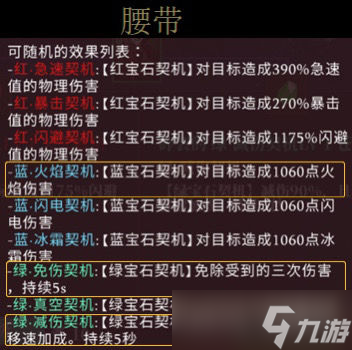 《魔渊之刃》S7赛季豪火攻略