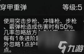 明日之后步枪兵天赋加点推荐 具体介绍