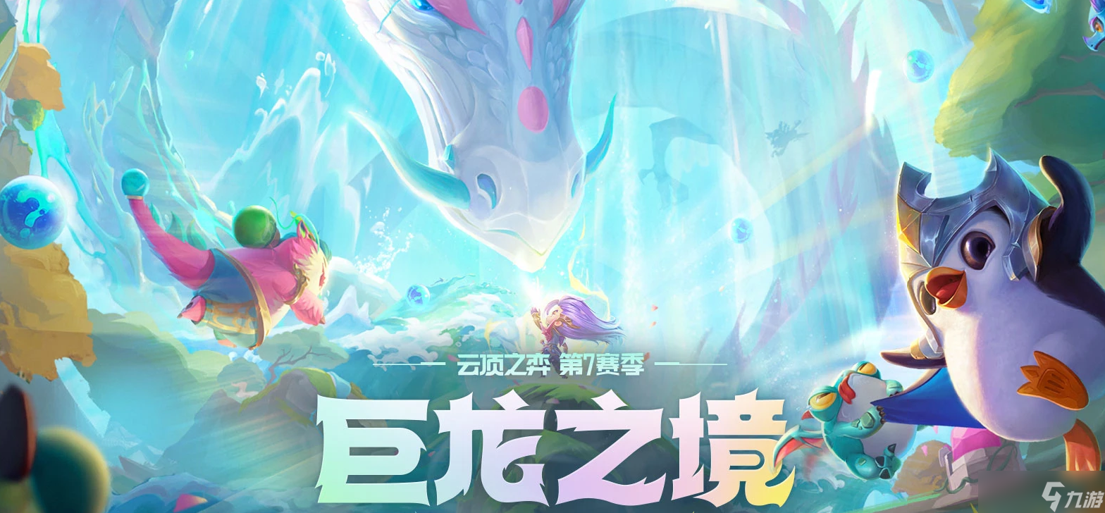 《云顶之弈》冒险刀霞阵容详解