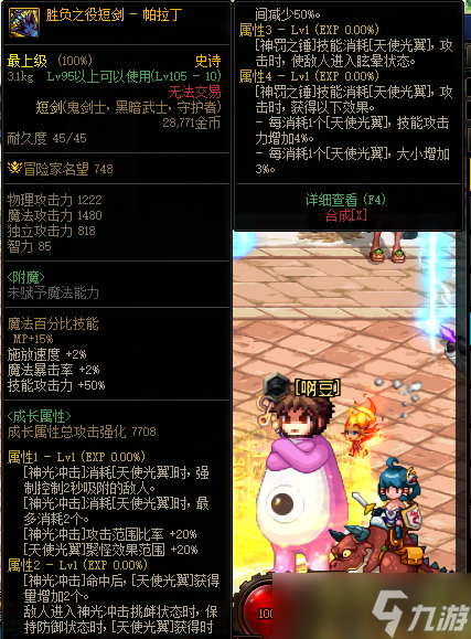 《DNF》105级胜负之役短剑帕拉丁装备属性详解