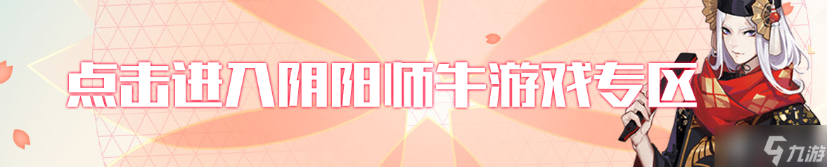 《阴阳师》百鬼乱狱玩法攻略