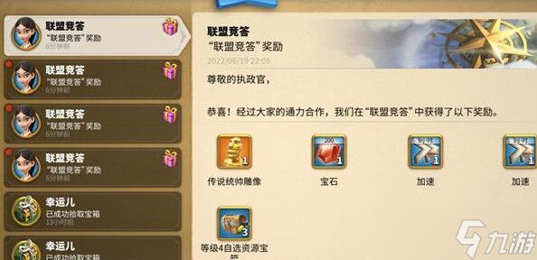 《万国觉醒》联盟竞答答案是什么