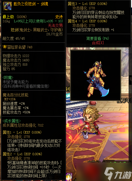 《DNF》105级胜负之役短剑剑魂装备属性详解
