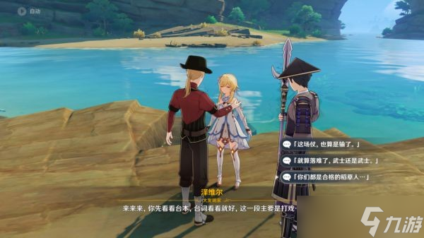 《原神》第七个武士任务流程攻略