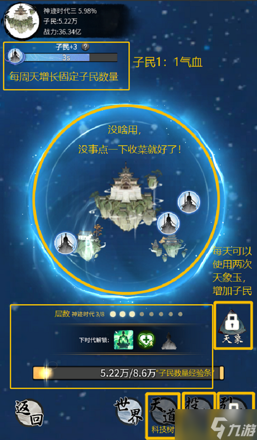 《一念逍遥》小世界玩法攻略