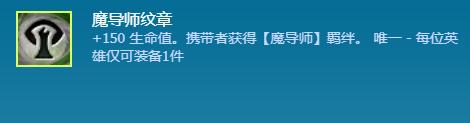 《云顶之弈》S7魔导师纹章获取攻略