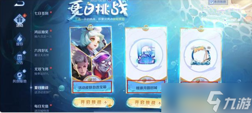 王者荣耀夏日挑战击败小兵完成攻略
