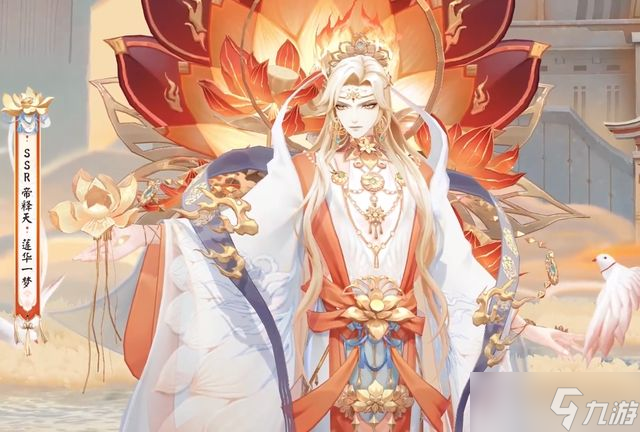 阴阳师帝释天典藏皮肤怎么样？帝释天莲华一梦皮肤细节性价比分析
