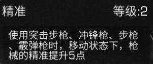 明日之后步枪兵天赋加点推荐 具体介绍