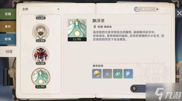 《原神》五郎培养材料收集指南