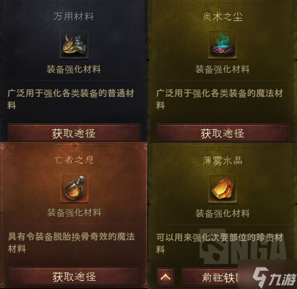 《暗黑破坏神不朽》强化系统详解 装备分解 强化与洗炼功能介绍
