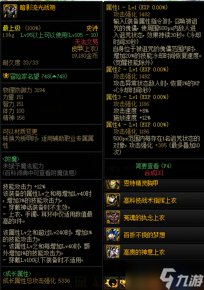 《DNF》110防具获取方式