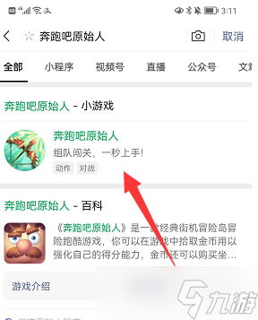 奔跑吧原始人兑换码