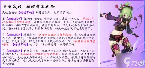 《原神》久岐忍技能与培养全解 久岐忍装备及队伍搭配攻略