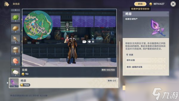 《原神》久岐忍养成素材收集指南