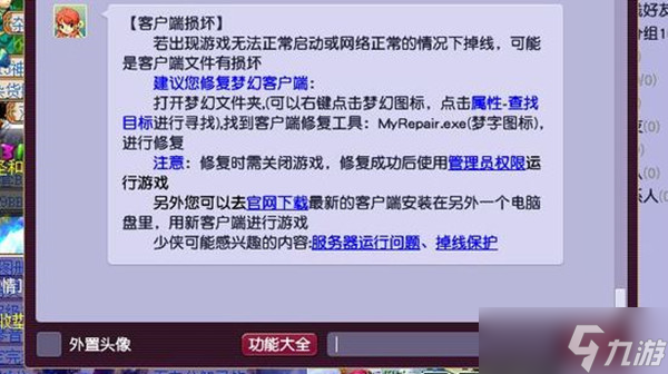 夢幻西游引擎非匹配錯(cuò)誤怎么辦？引擎非匹配錯(cuò)誤解決方法