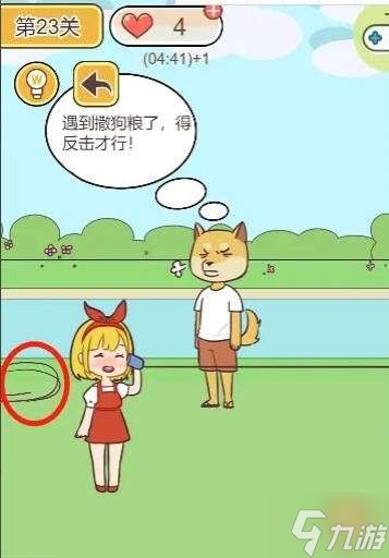 《救救单身狗》第23关怎么通关