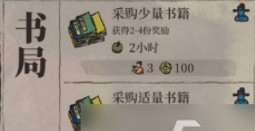 《江南百景图》书局作用是什么？书局作用攻略