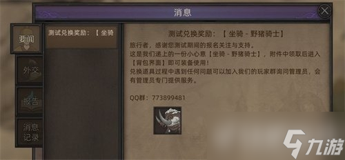 《部落与弯刀》手游礼包兑换码在哪使用?
