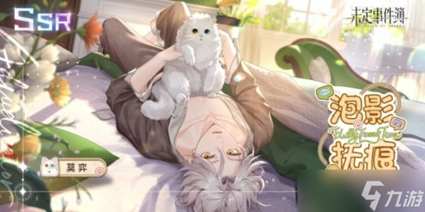 《未定事件簿》莫弈泡影抚痕卡面一览