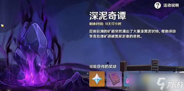 原神深泥奇谭第一天攻略