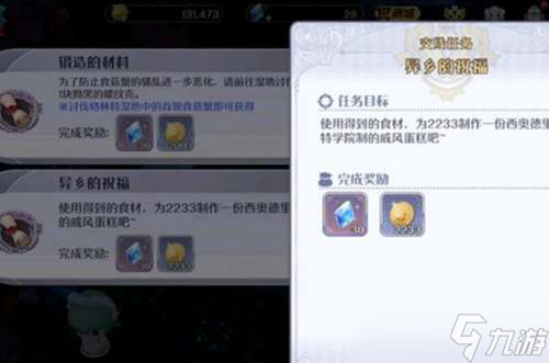 玛娜希斯回响异乡的祝福任务怎么做 玛娜希斯回响异乡的祝福任务完成攻略