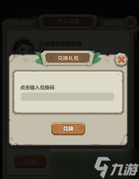 奔跑吧原始人兑换码