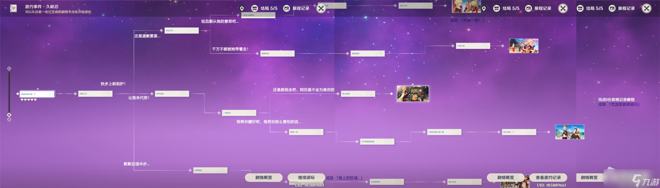 《原神》帮派的日常任务攻略