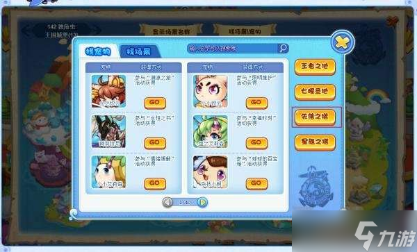 通天塔在哪里洛克王国 通天塔在洛克王国位置分享