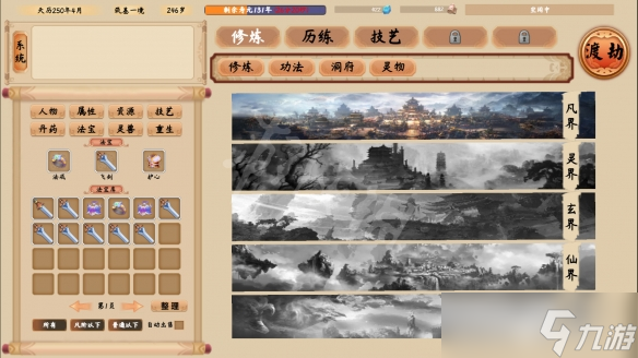 《修仙立志传》配置要求高吗？游戏最低配置要求一览