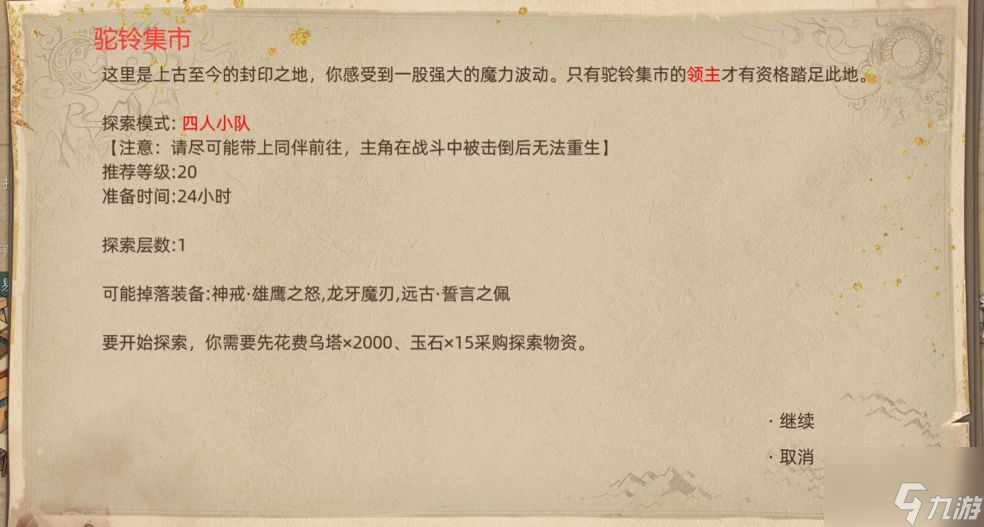 部落与弯刀手游城镇秘境驼铃集市怎么打 城镇秘境驼铃集市掉落攻略