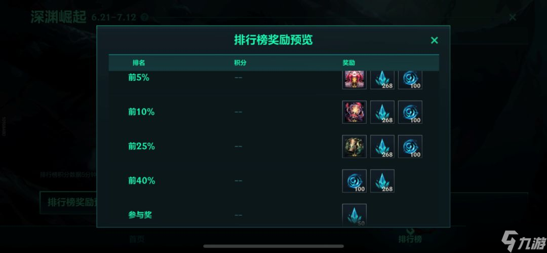 《英雄联盟手游》深渊崛起活动攻略