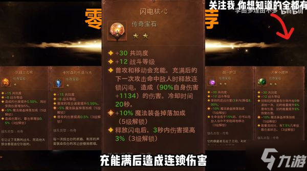 《暗黑破坏神不朽》猎魔人各氪度传奇宝石搭配推荐