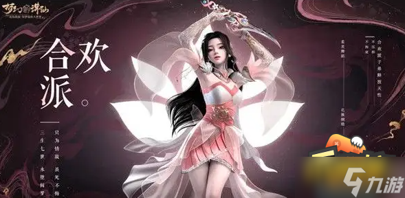 梦幻新诛仙合欢带什么宠物 合欢派宠物推荐