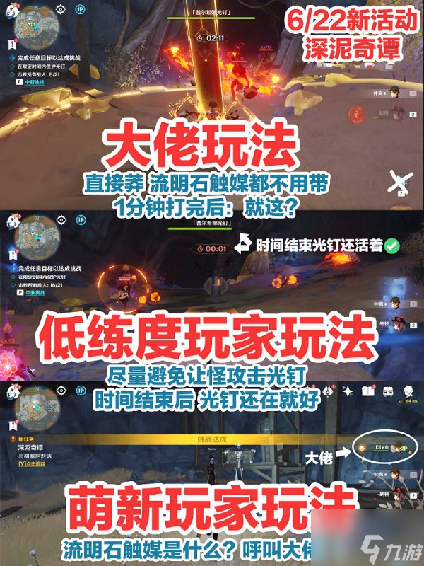 《原神》深泥奇谭第一天流程攻略