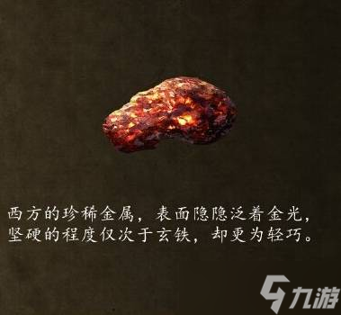 《侠客风云传前传》西方异金怎么获得 西方异金获得方法介绍
