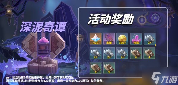 《原神》深泥奇谭第一天运行测试任务攻略